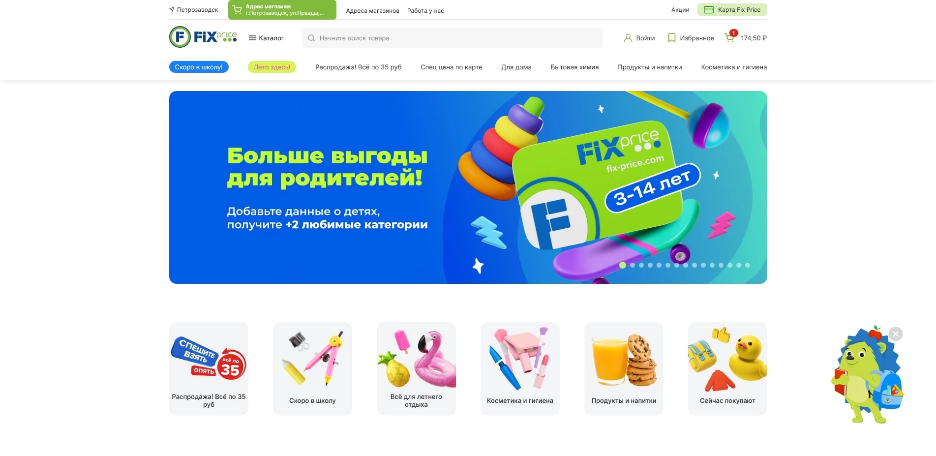 промокоды Фикс Прайс