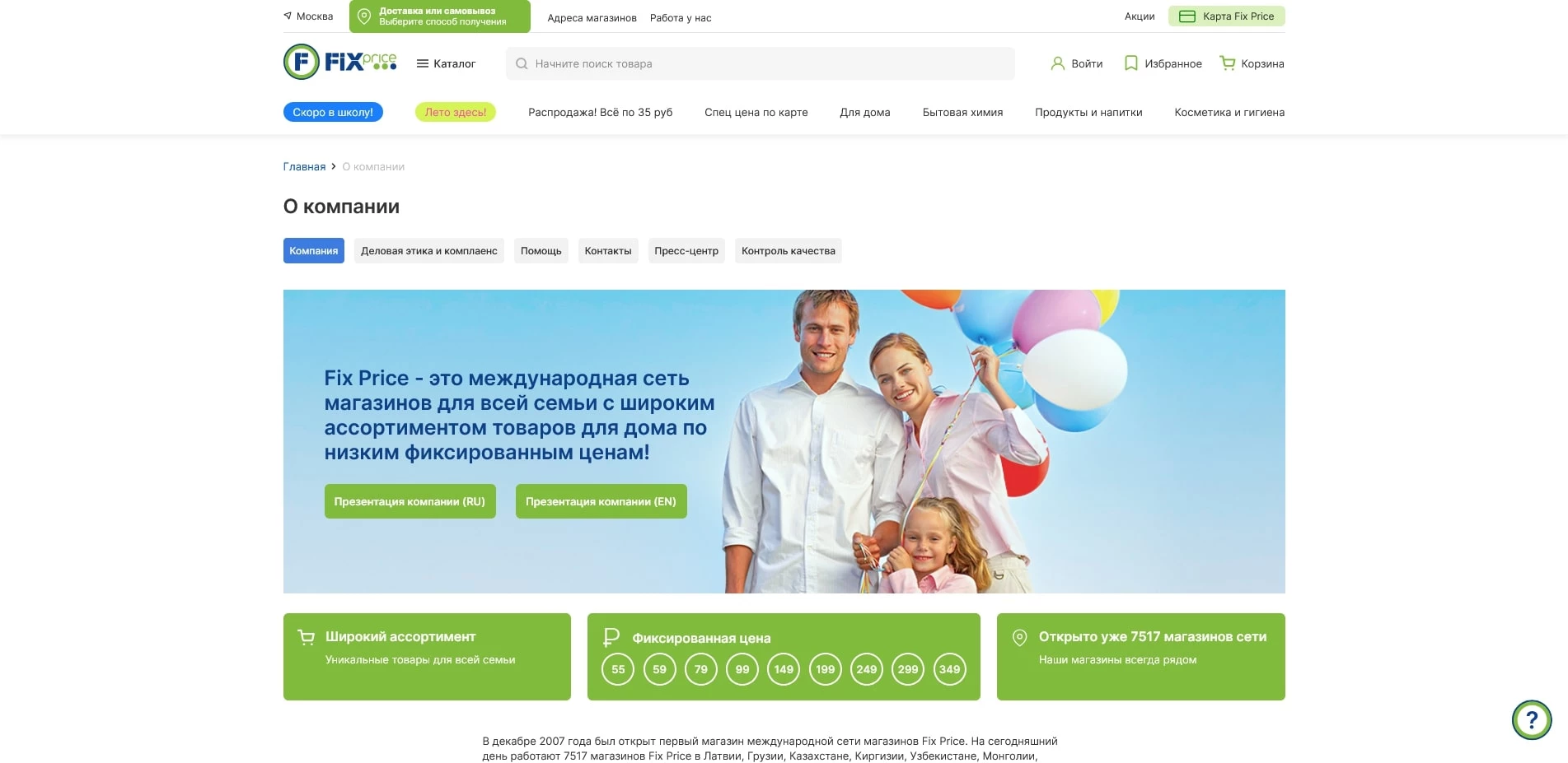 акции Fix Price