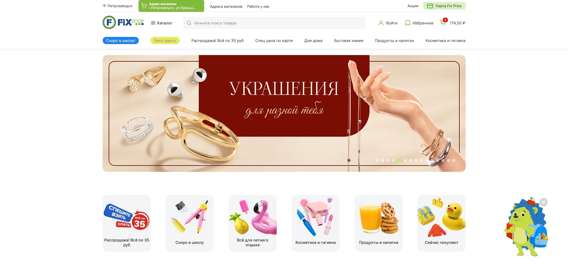 Фикс Прайс