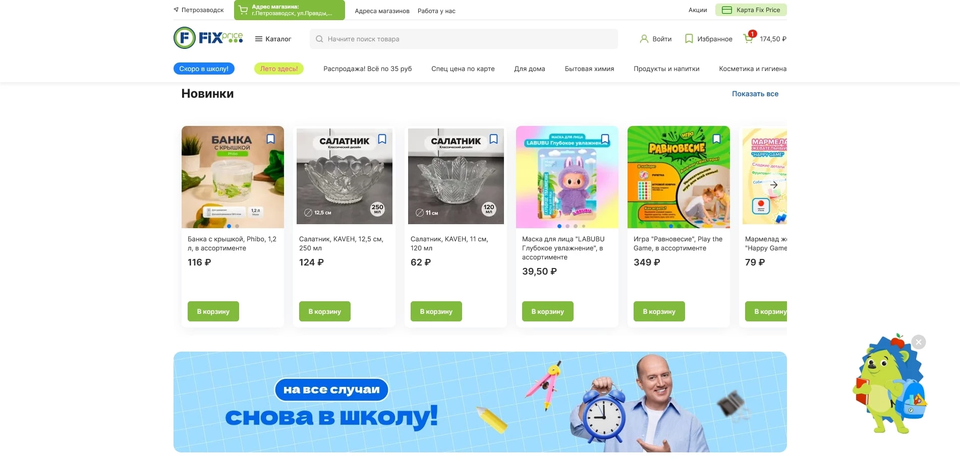 Фикс Прайс