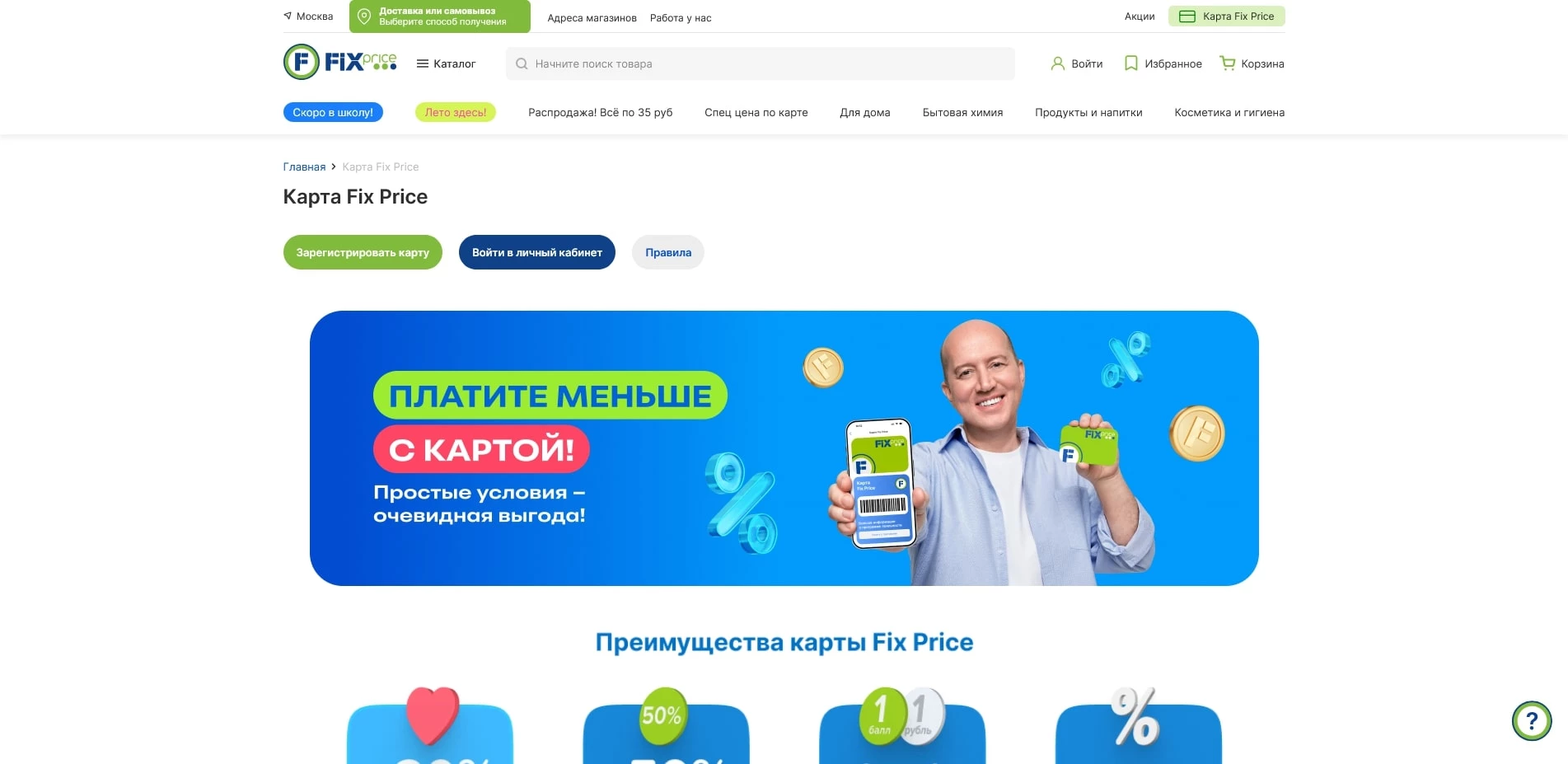 промокоды Fix Price