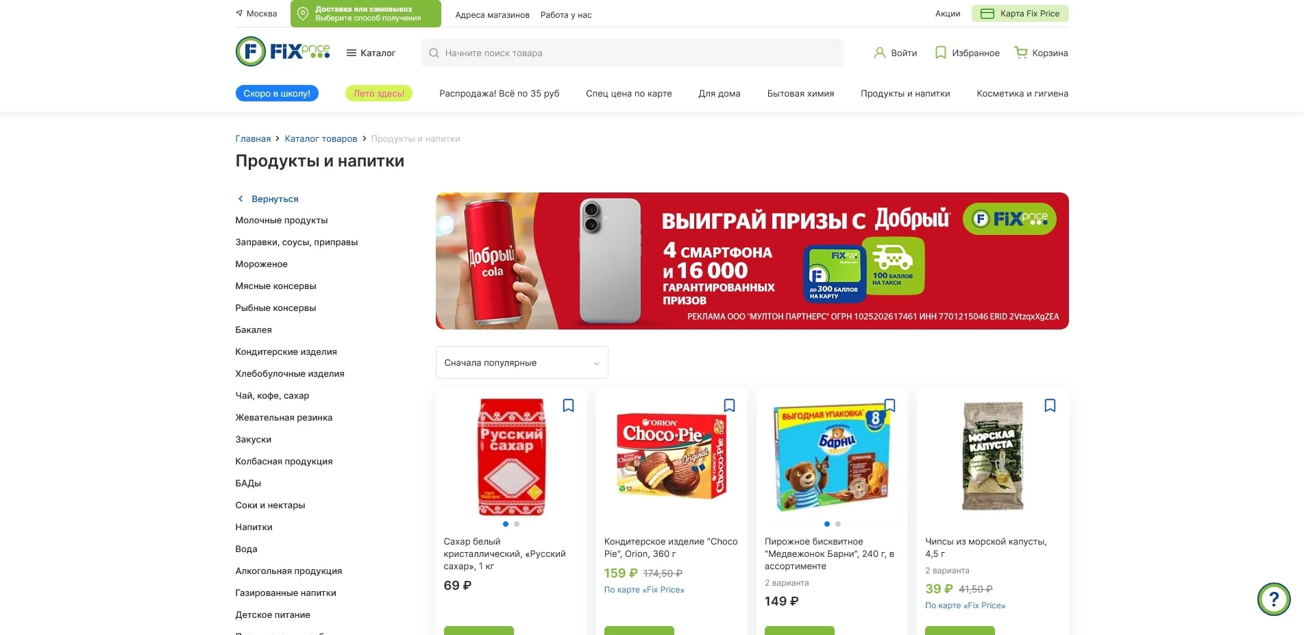 Fix Price
