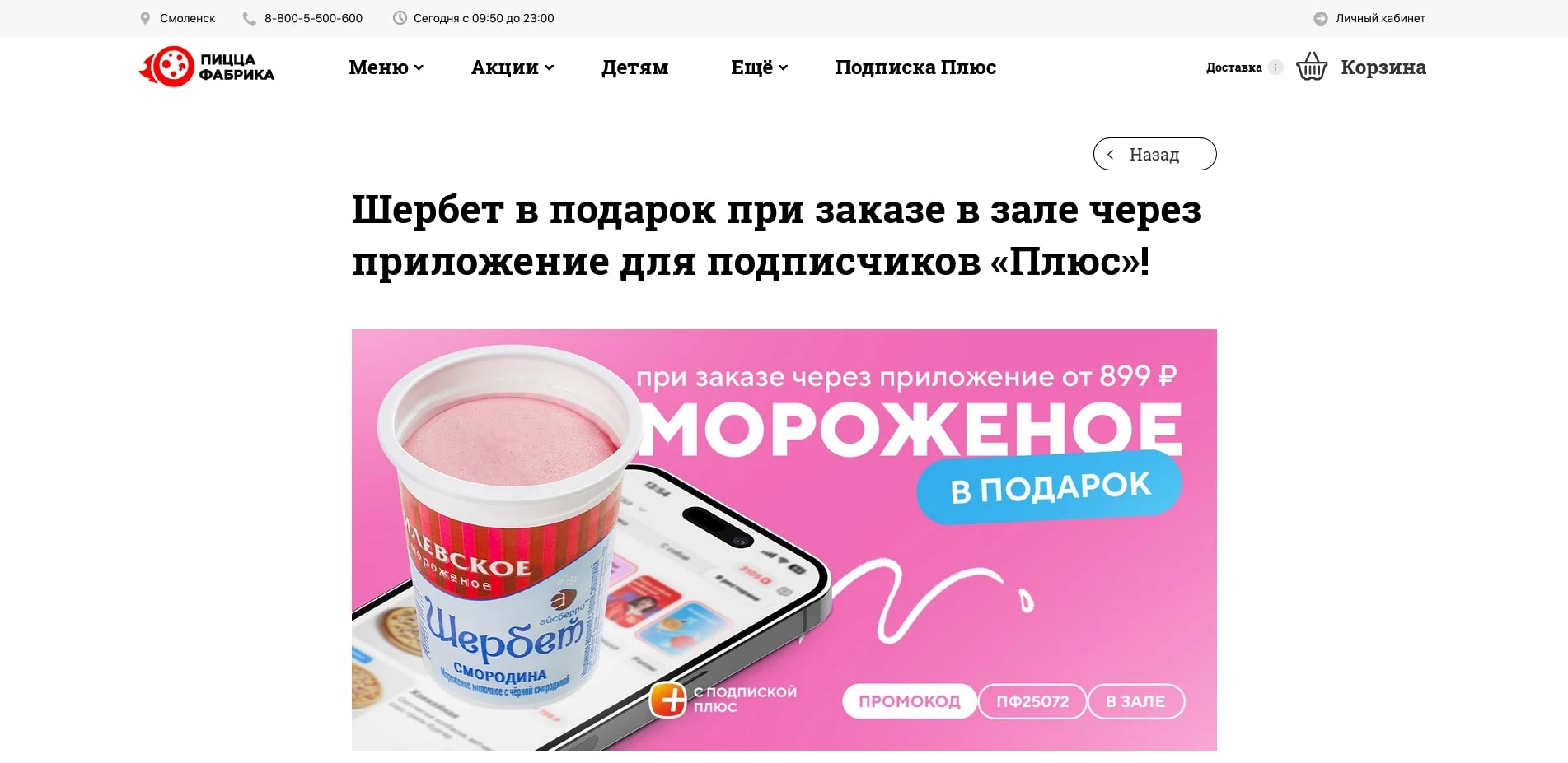 промокоды пицефабрика