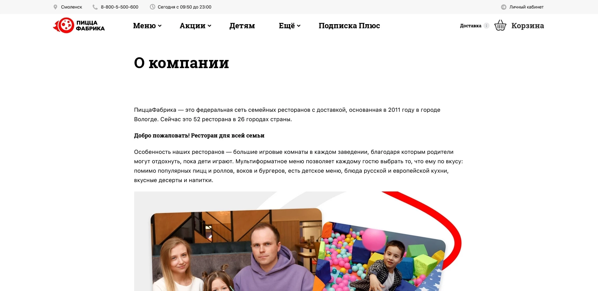 акции пицефабрика