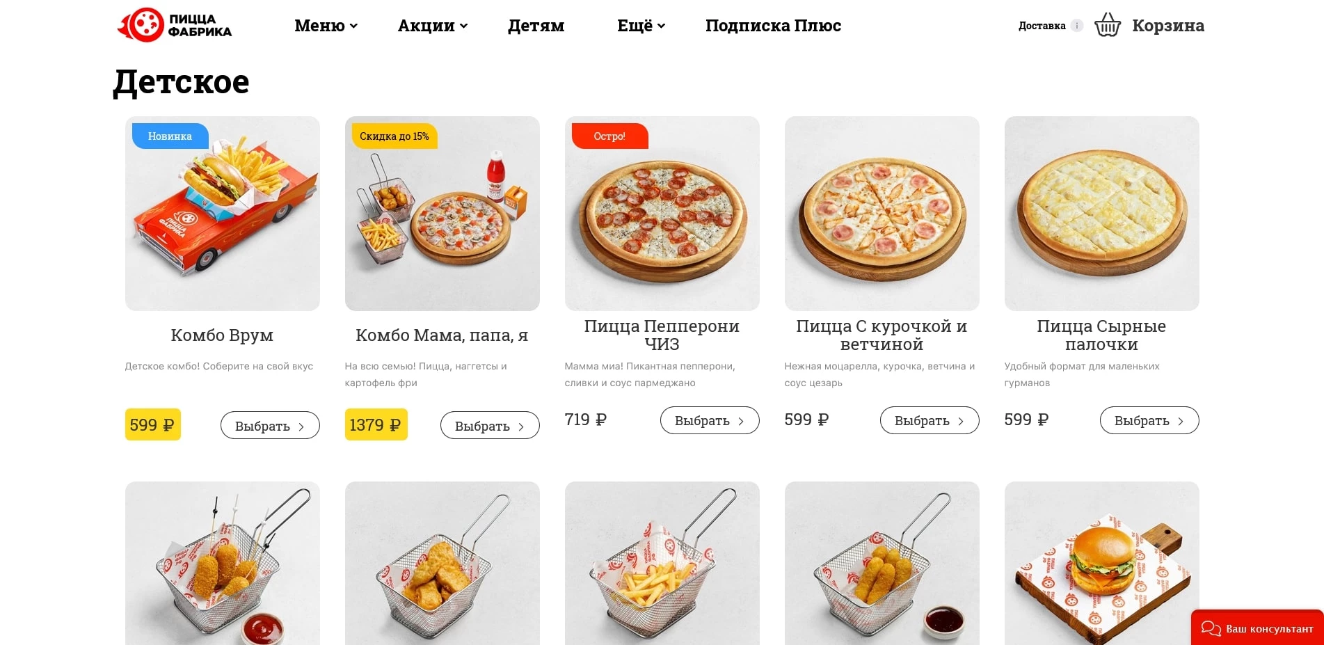 промокоды пицефабрика