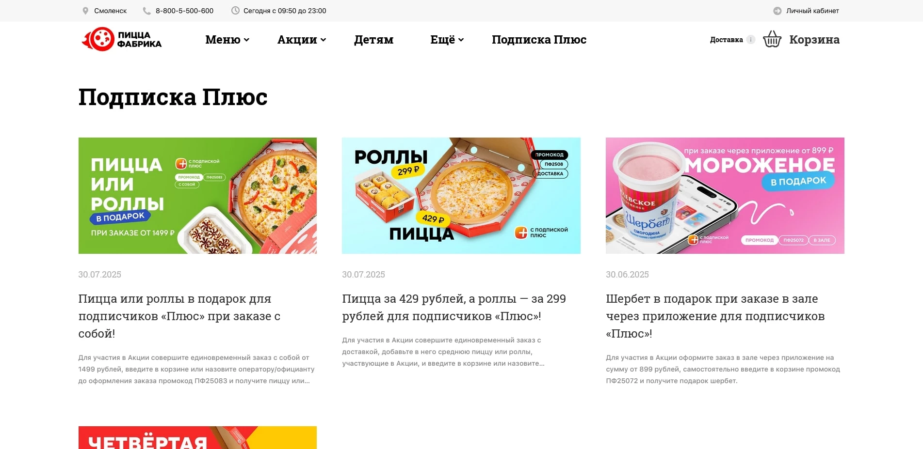 пицефабрика