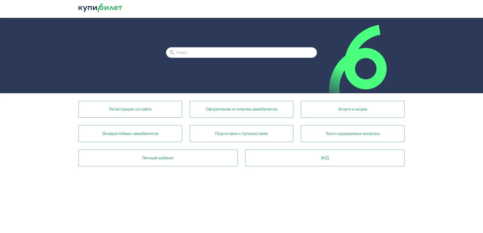 промокоды Kupibilet
