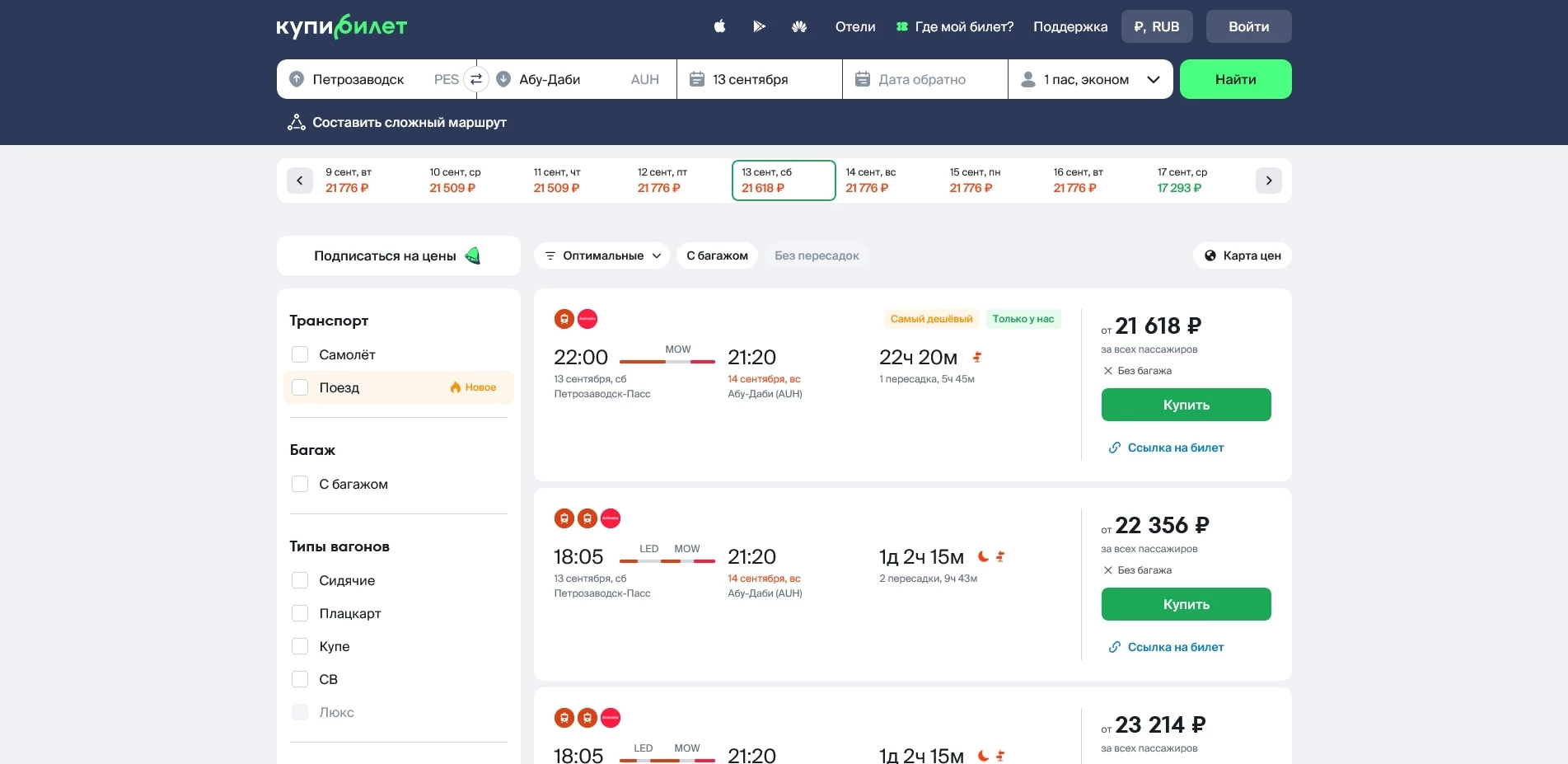 промокоды Kupibilet