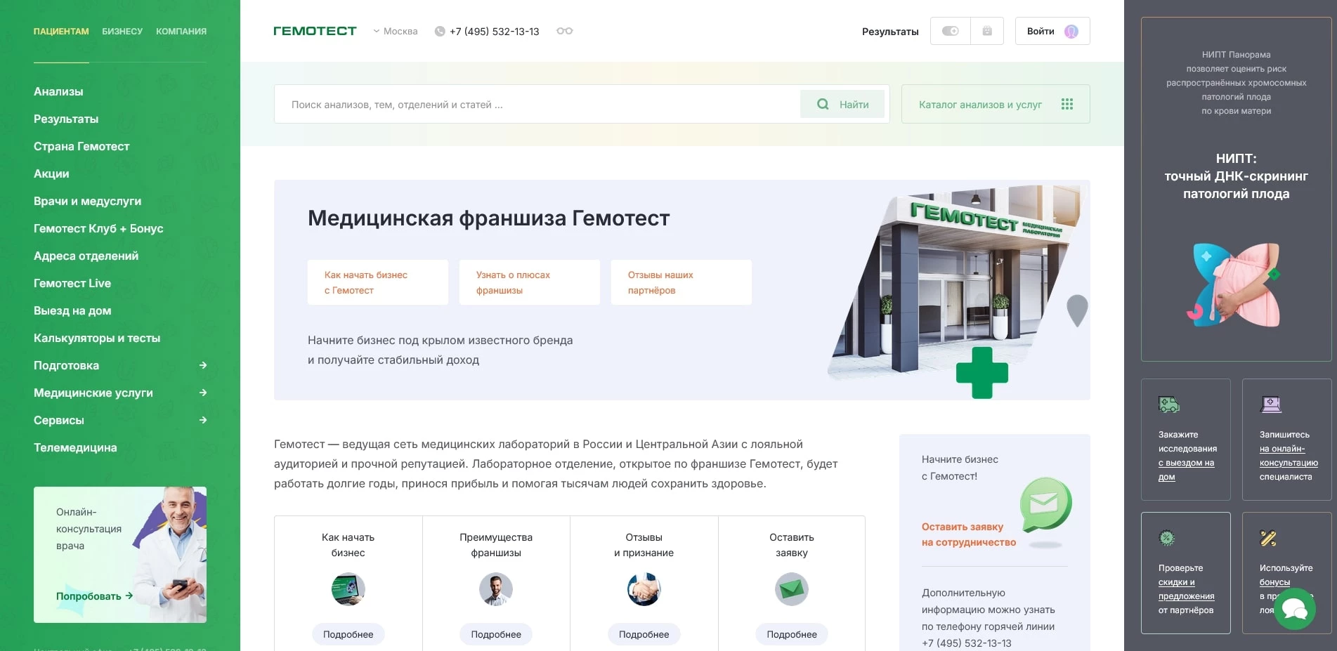 Гемотест