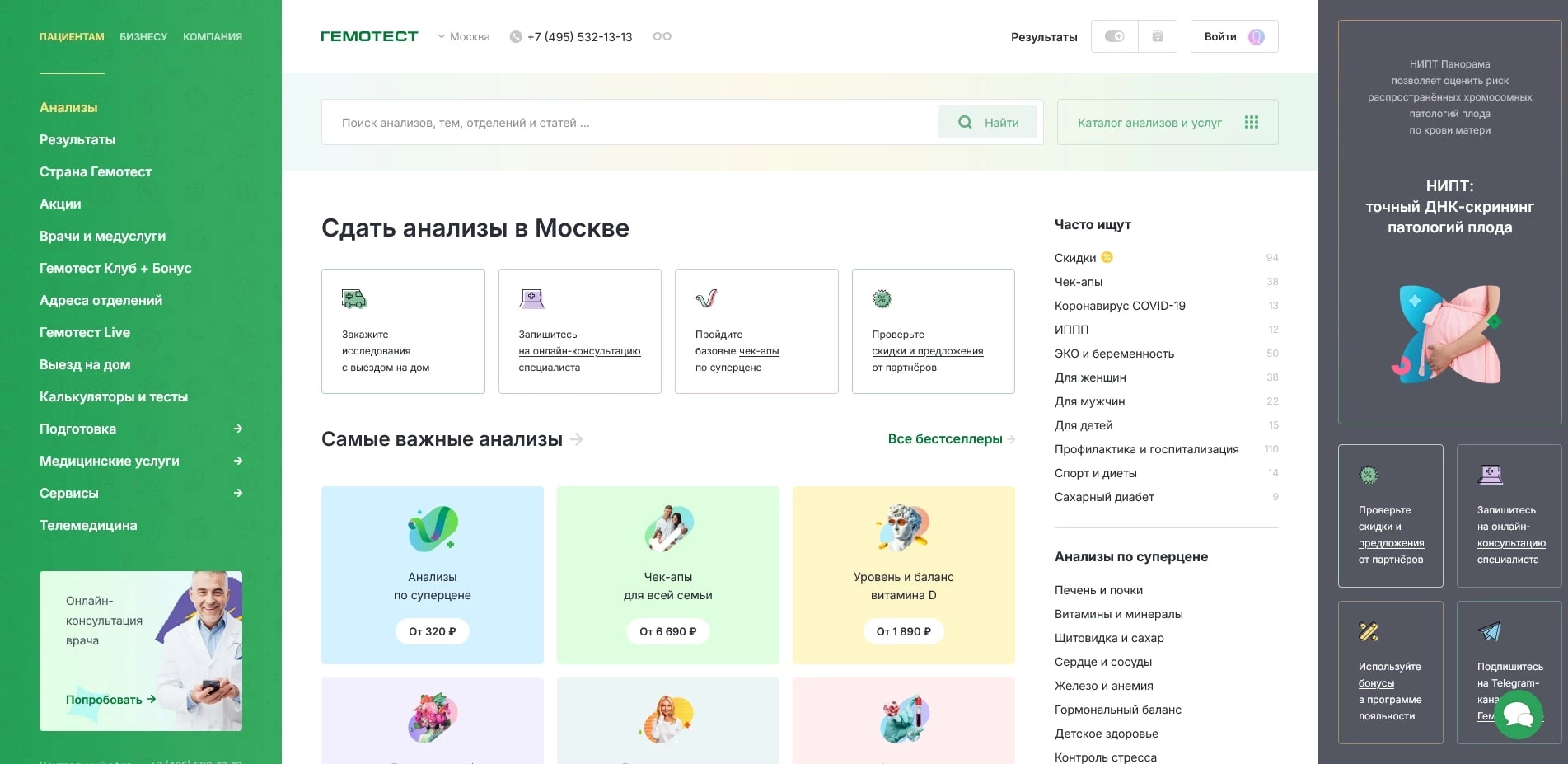 Гемотест