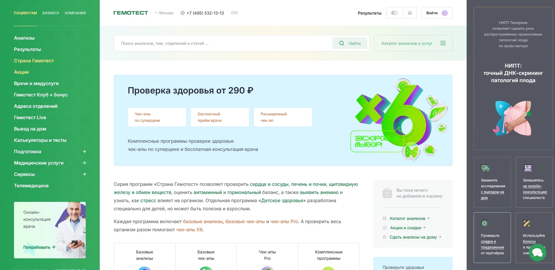 Гемотест