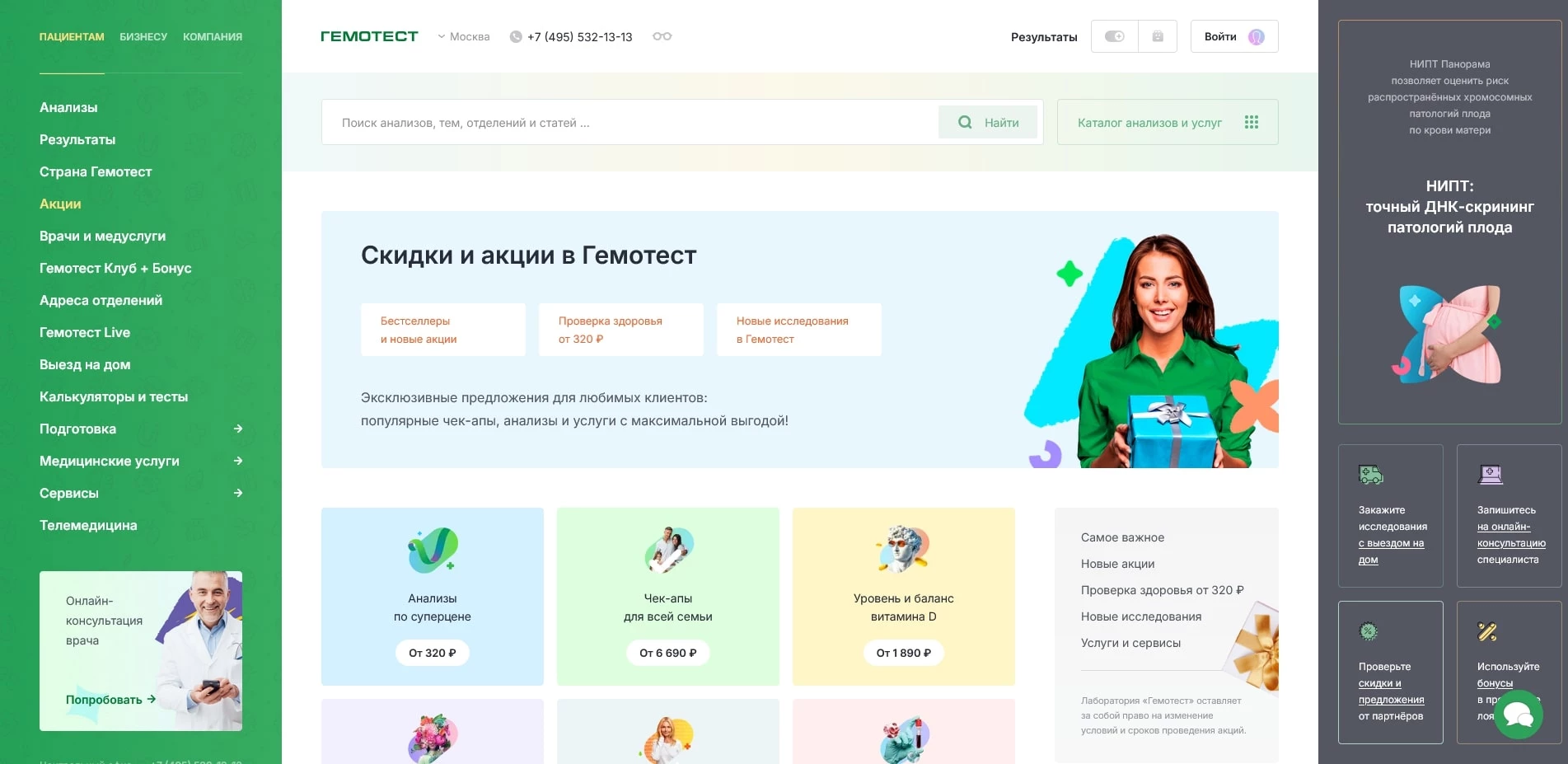 Гемотест