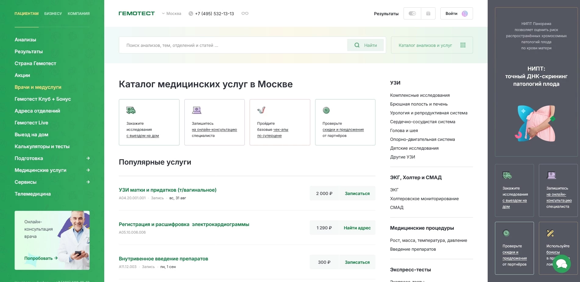 Гемотест