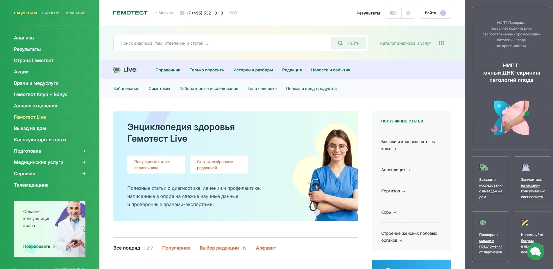 Гемотест