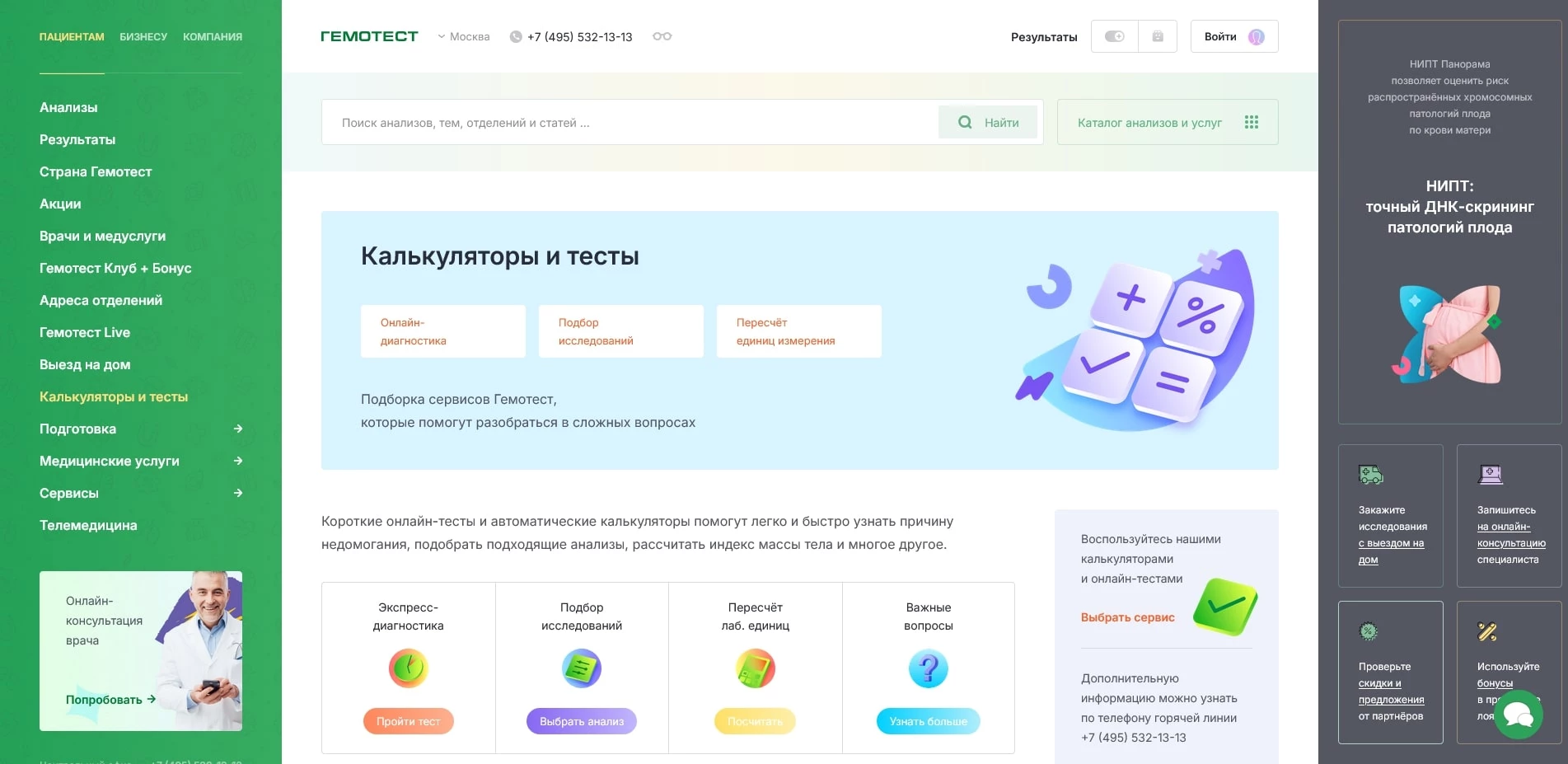 Гемотест