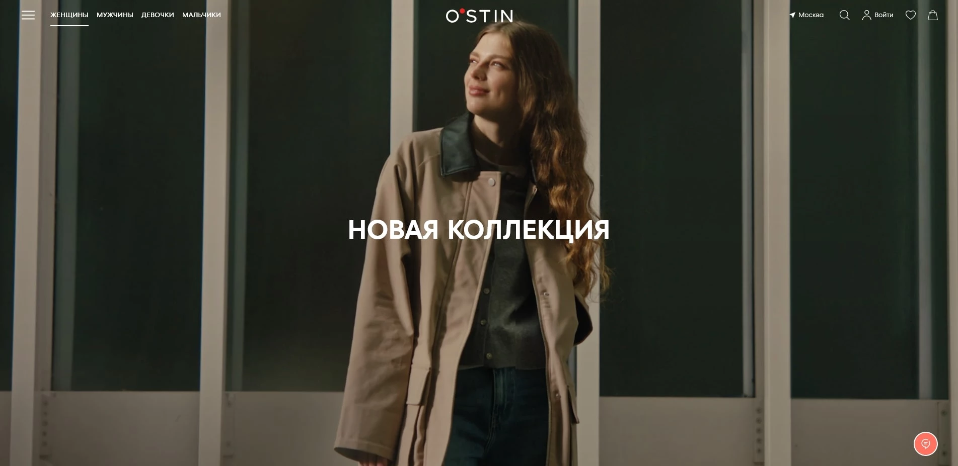 промокоды OSTIN