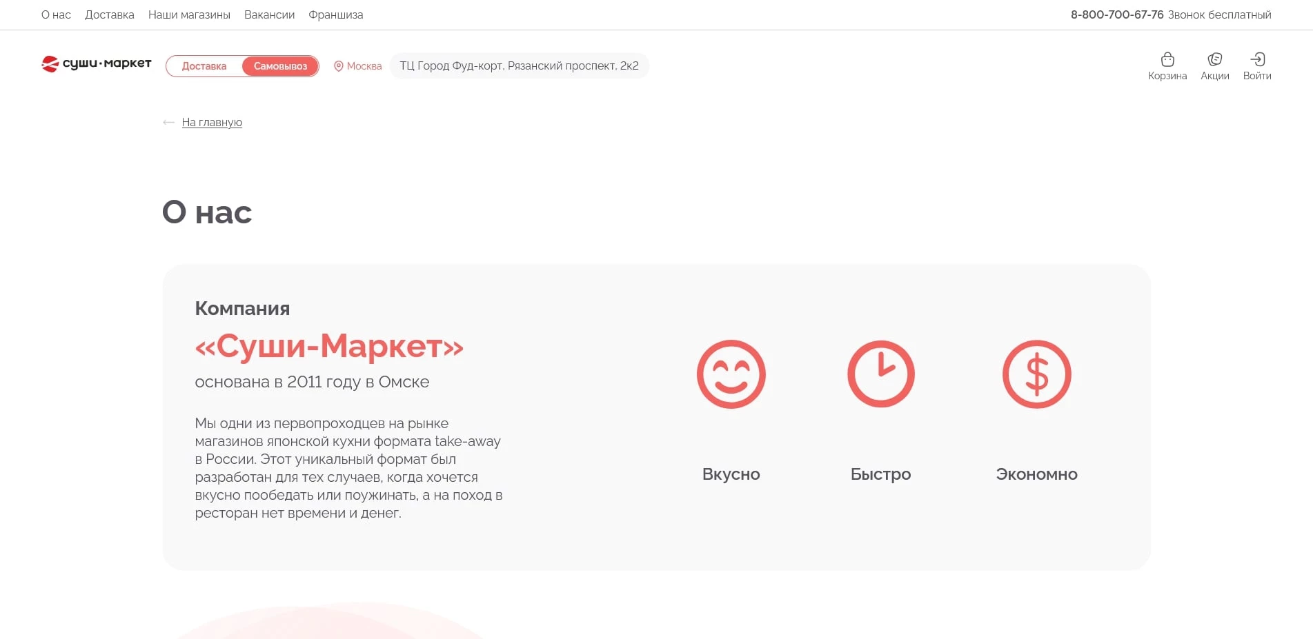промокоды sushimarket