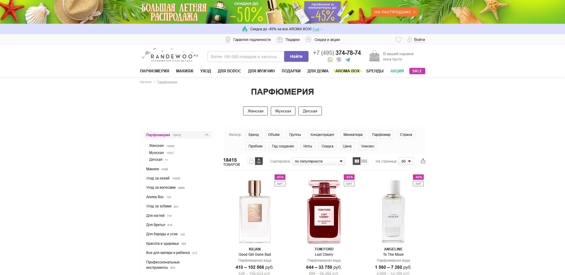 Рандеву