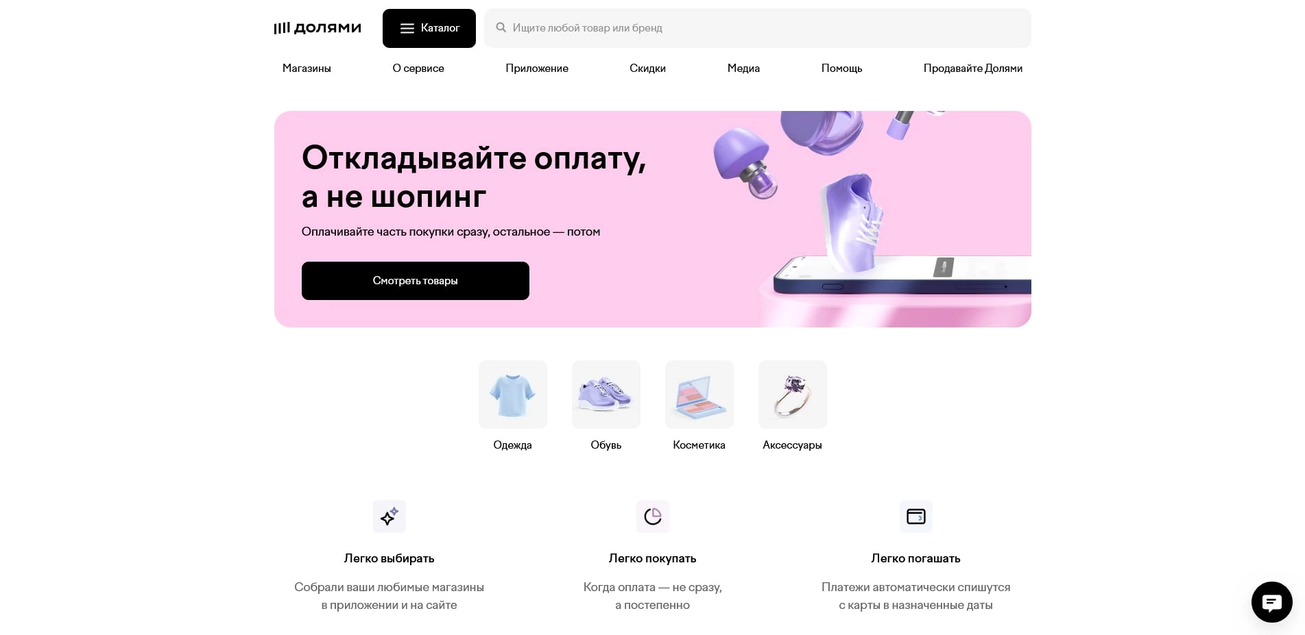 промокоды долями