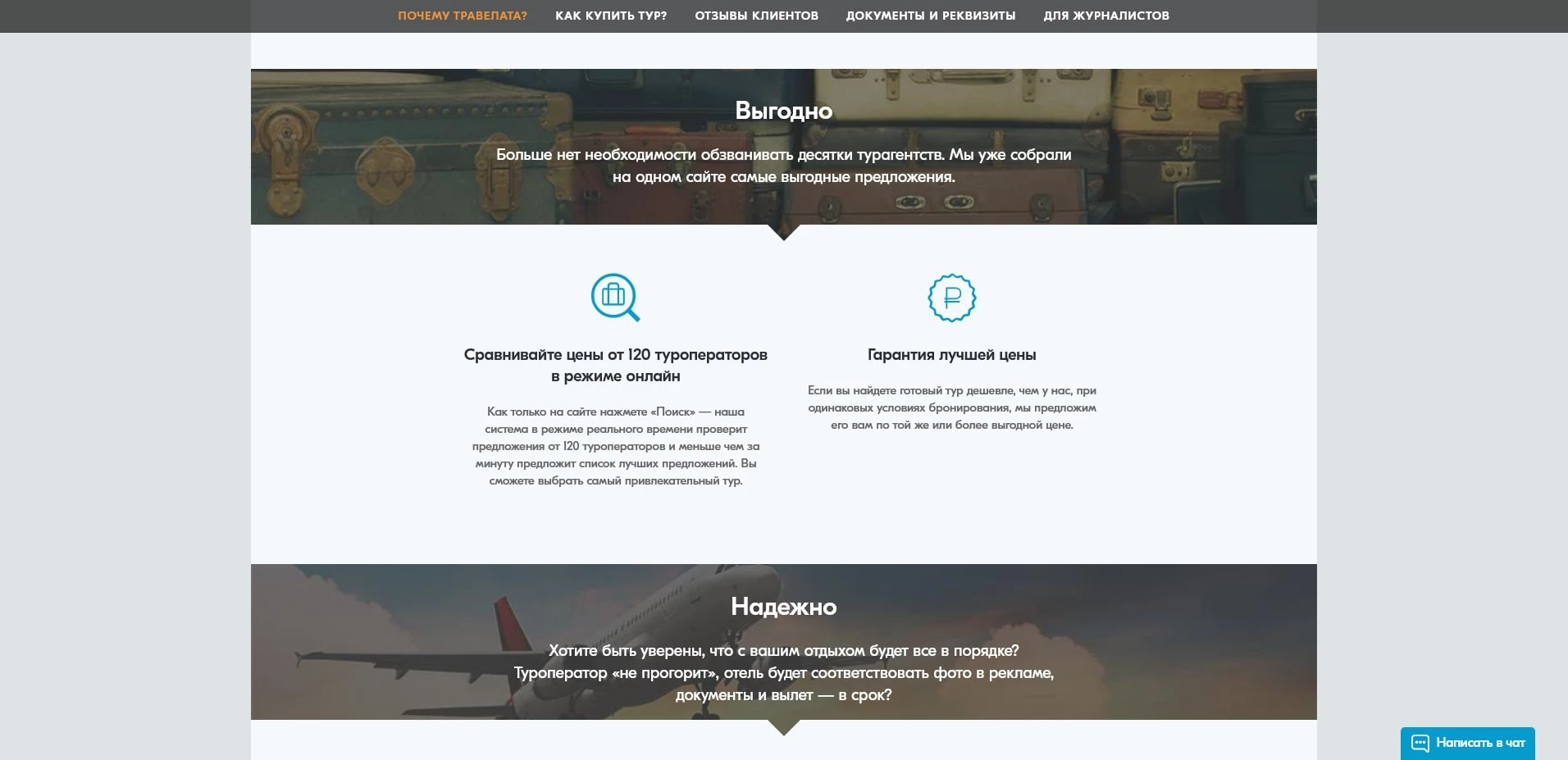 Travelata