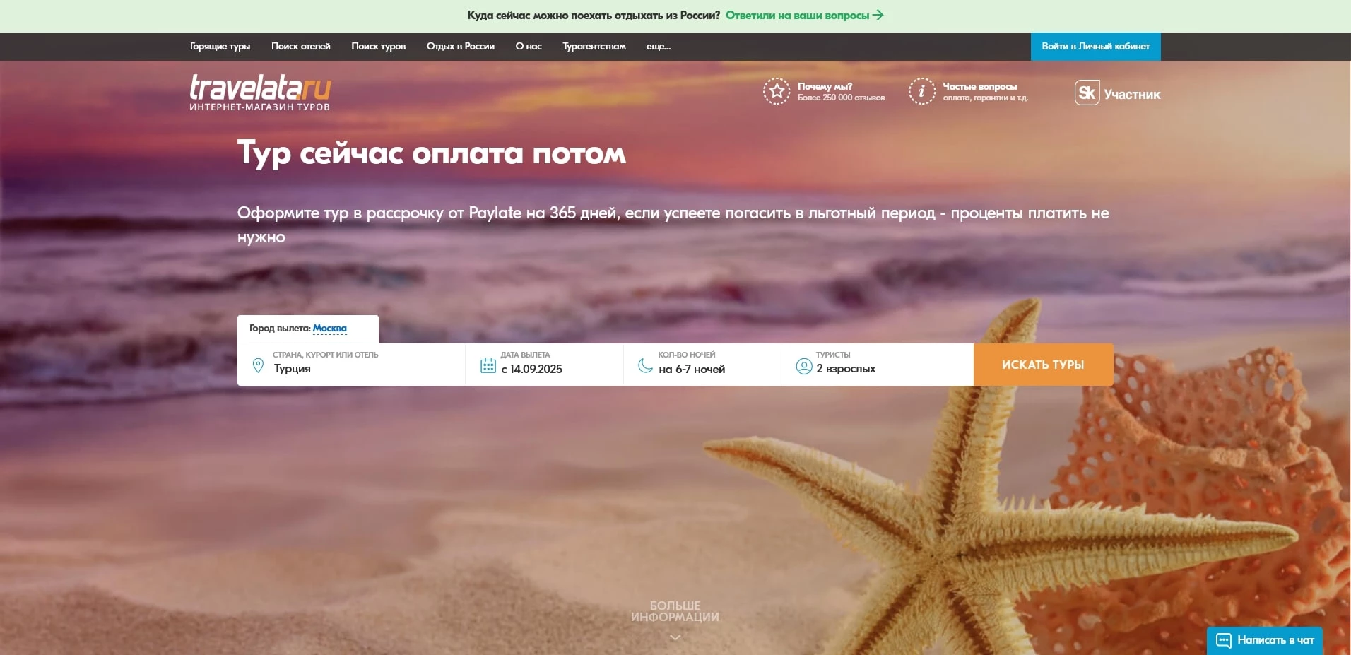 промокоды Travelata