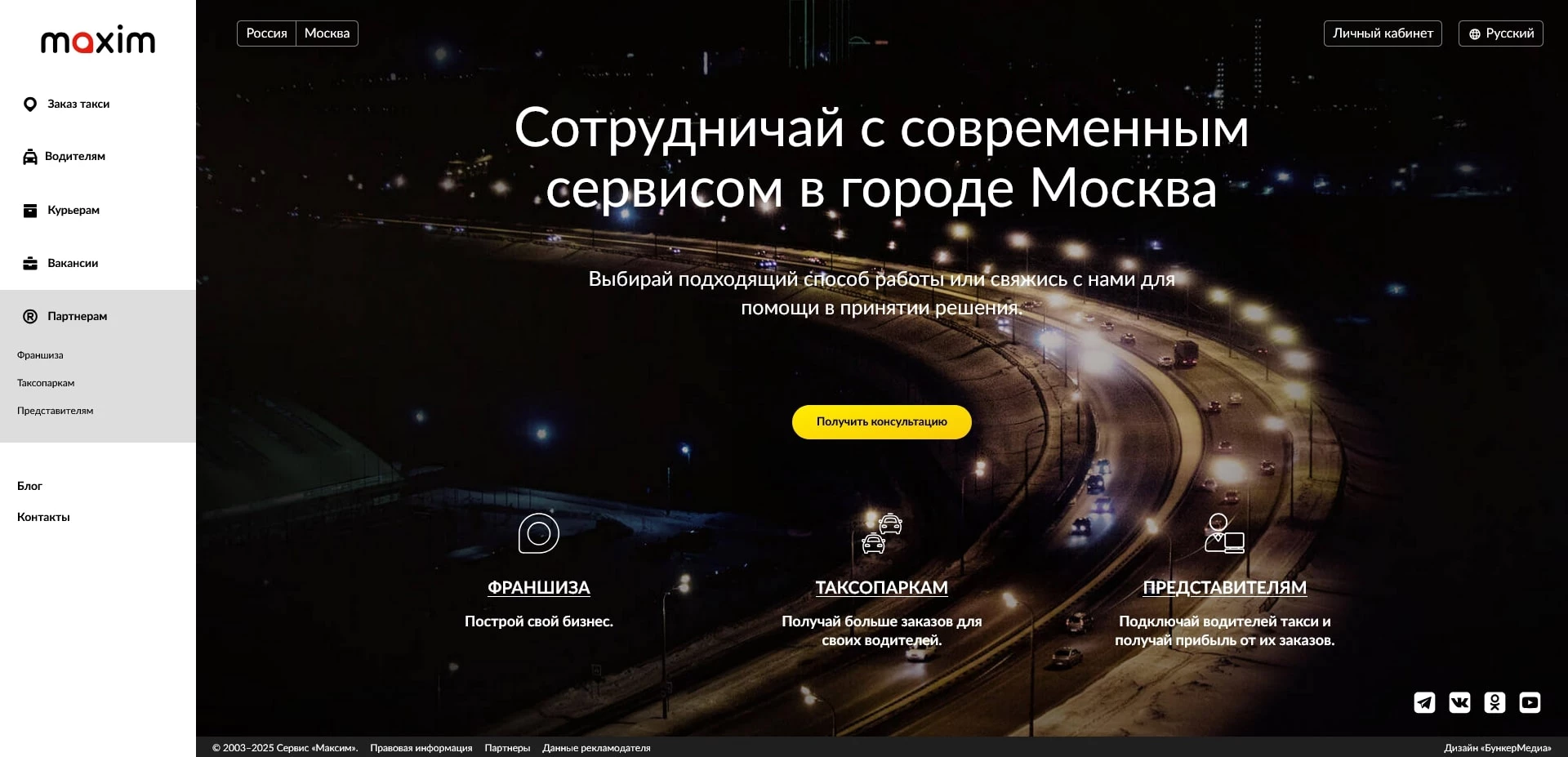 акции taxi maxim