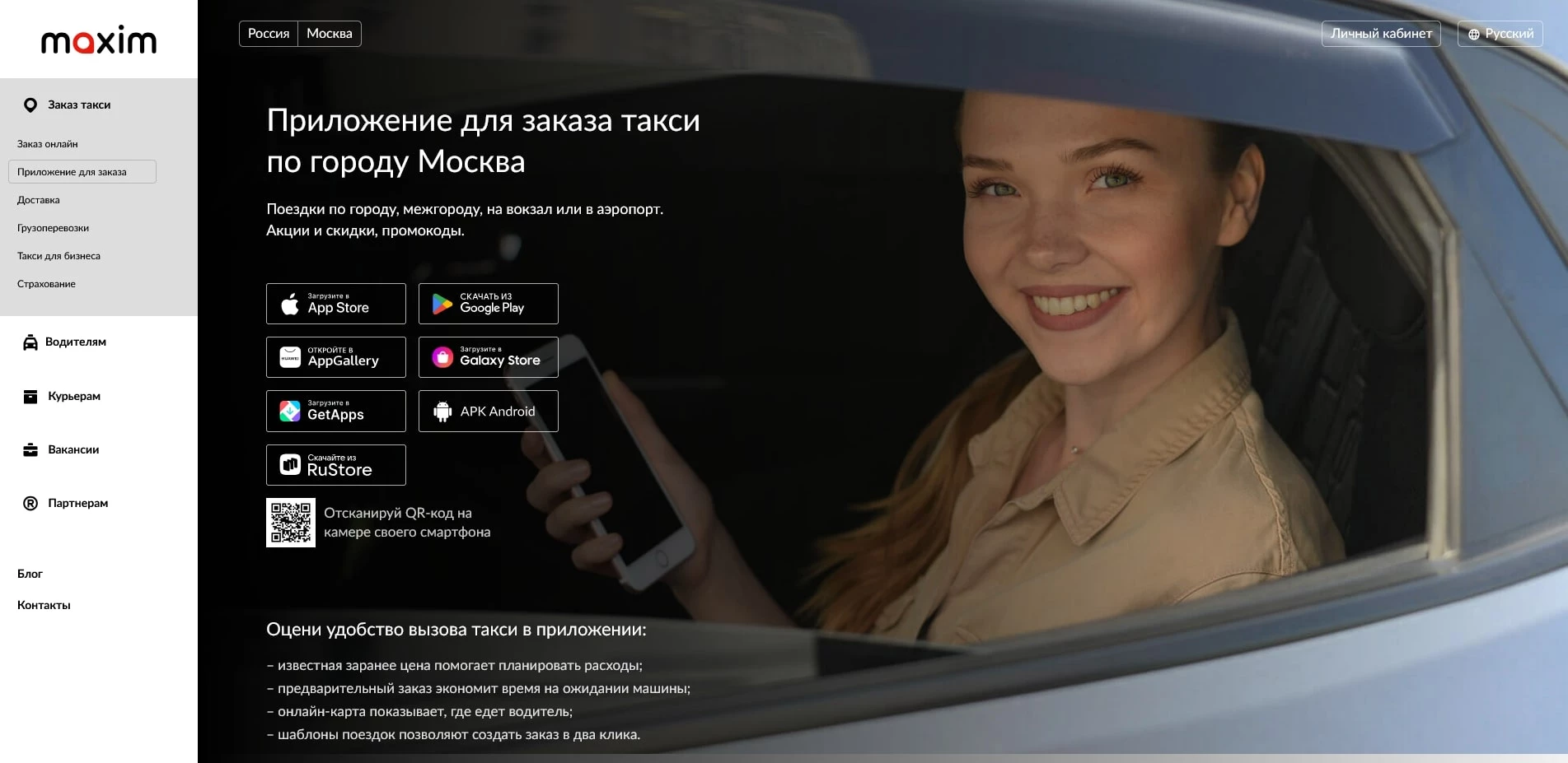 Такси Maxim