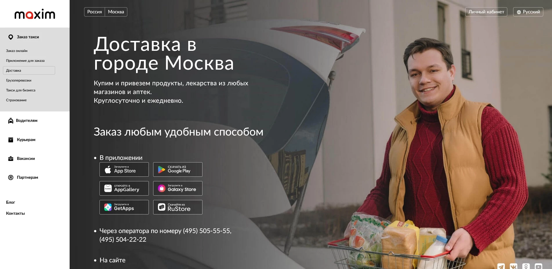 Такси Maxim