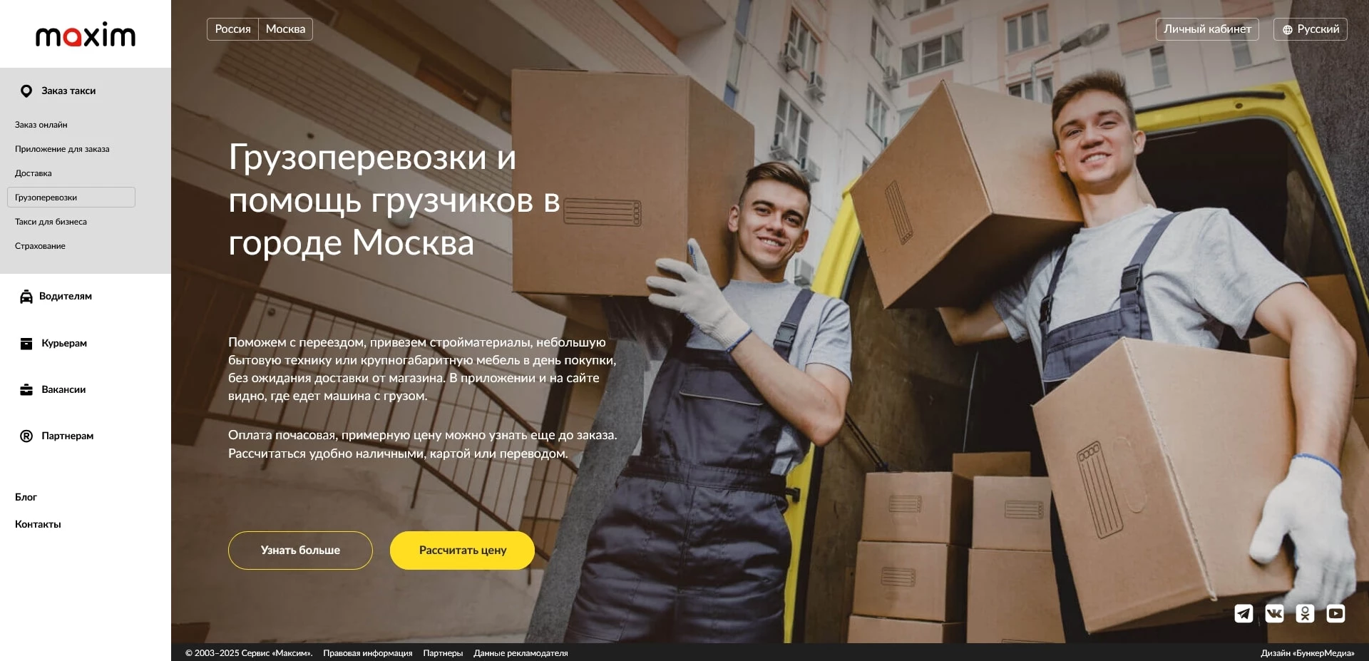 промокоды Такси Maxim