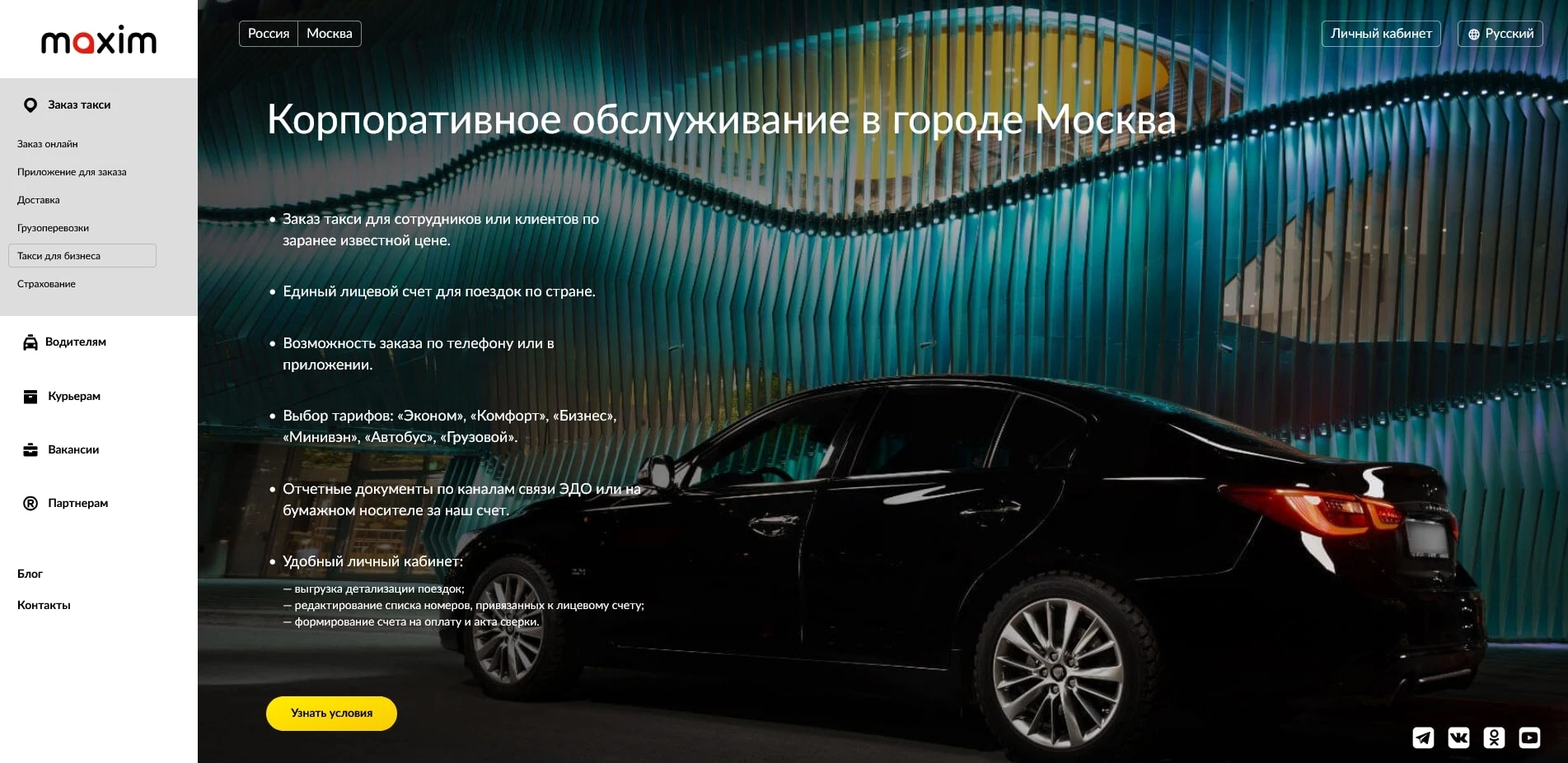 Такси Maxim
