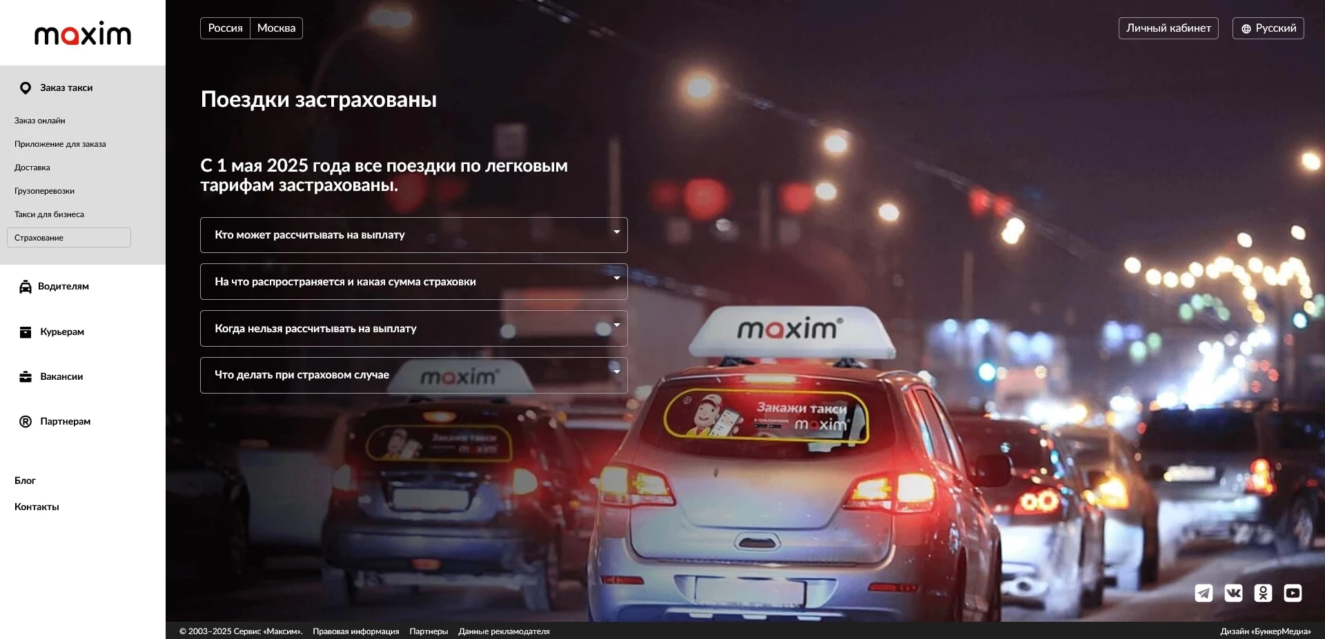 Такси Maxim