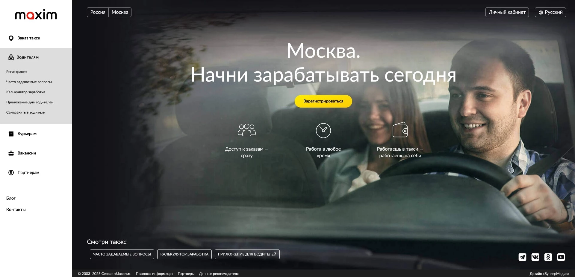 промокоды taxi maxim