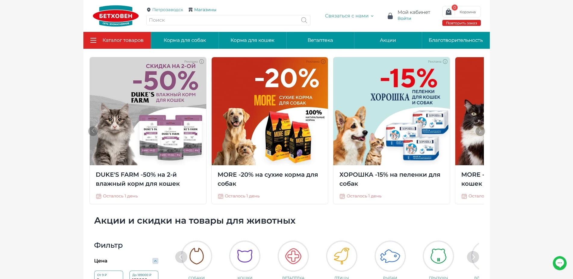 промокоды бетховен зоомагазин