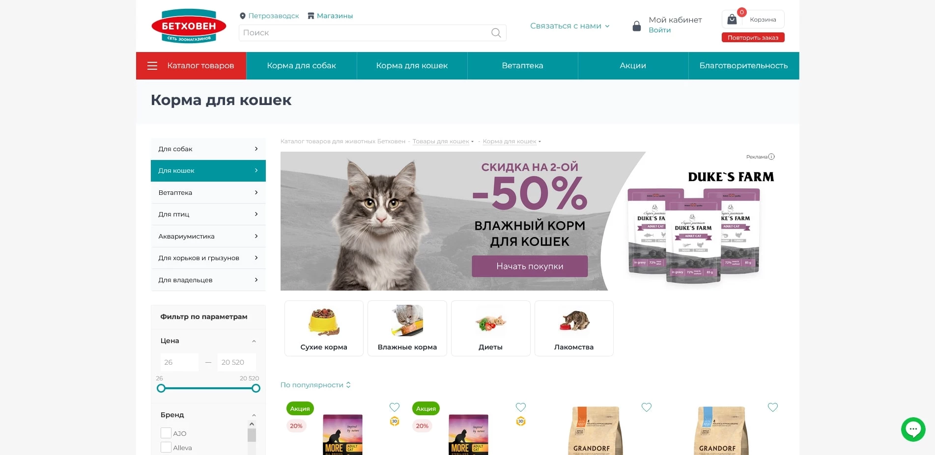промокоды бетховен зоомагазин