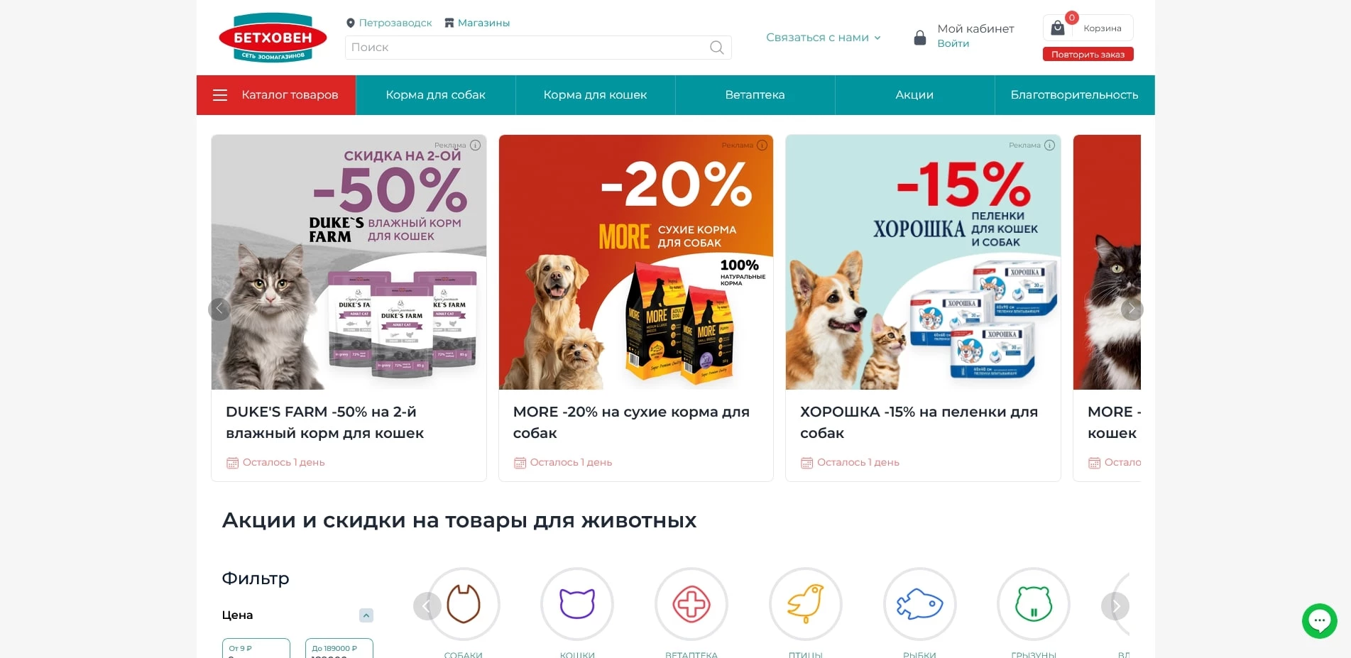 бетховен зоомагазин