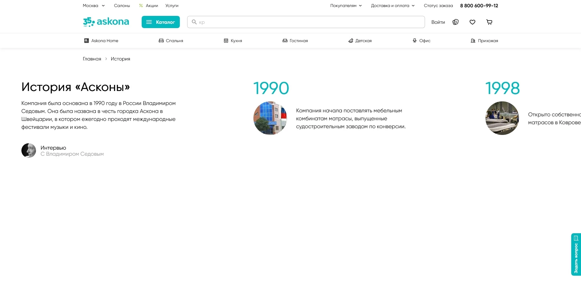акции Askona