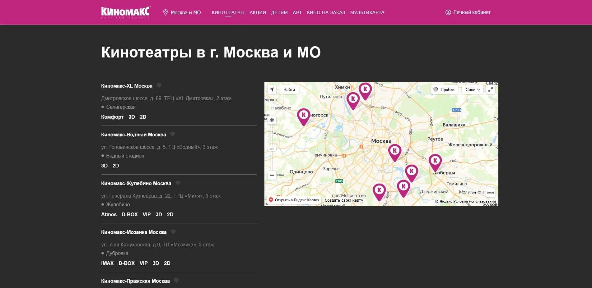 Киномакс
