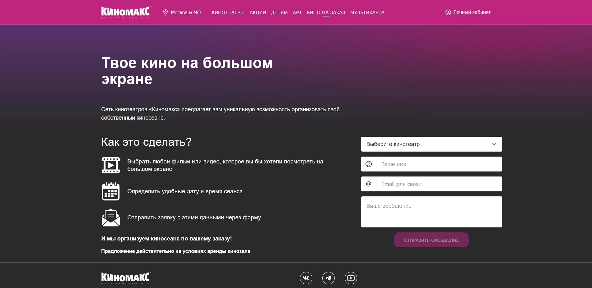 KinoMax