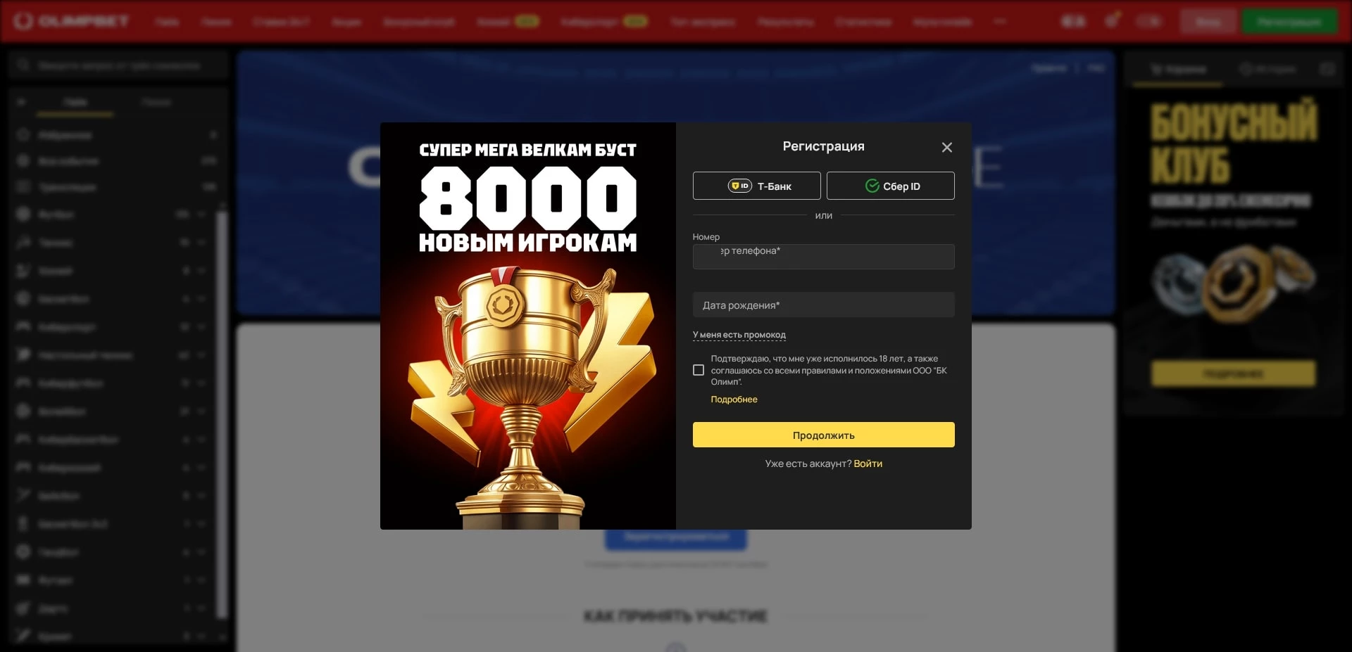 промокоды Olimpbet