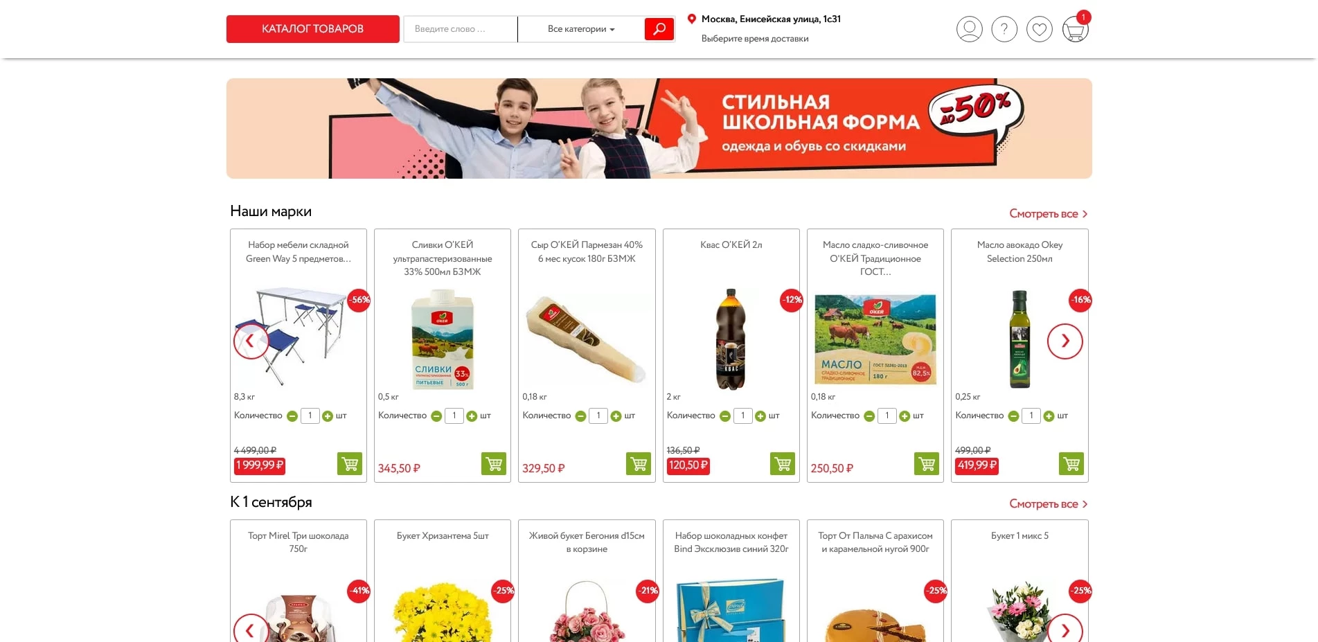 Окей Доставка