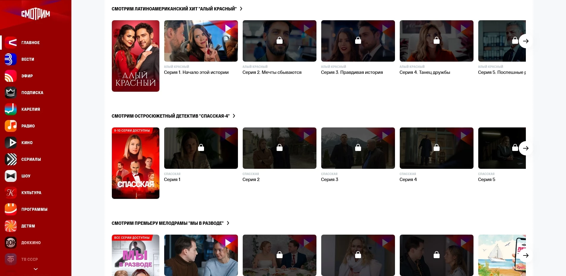 смотрим ру