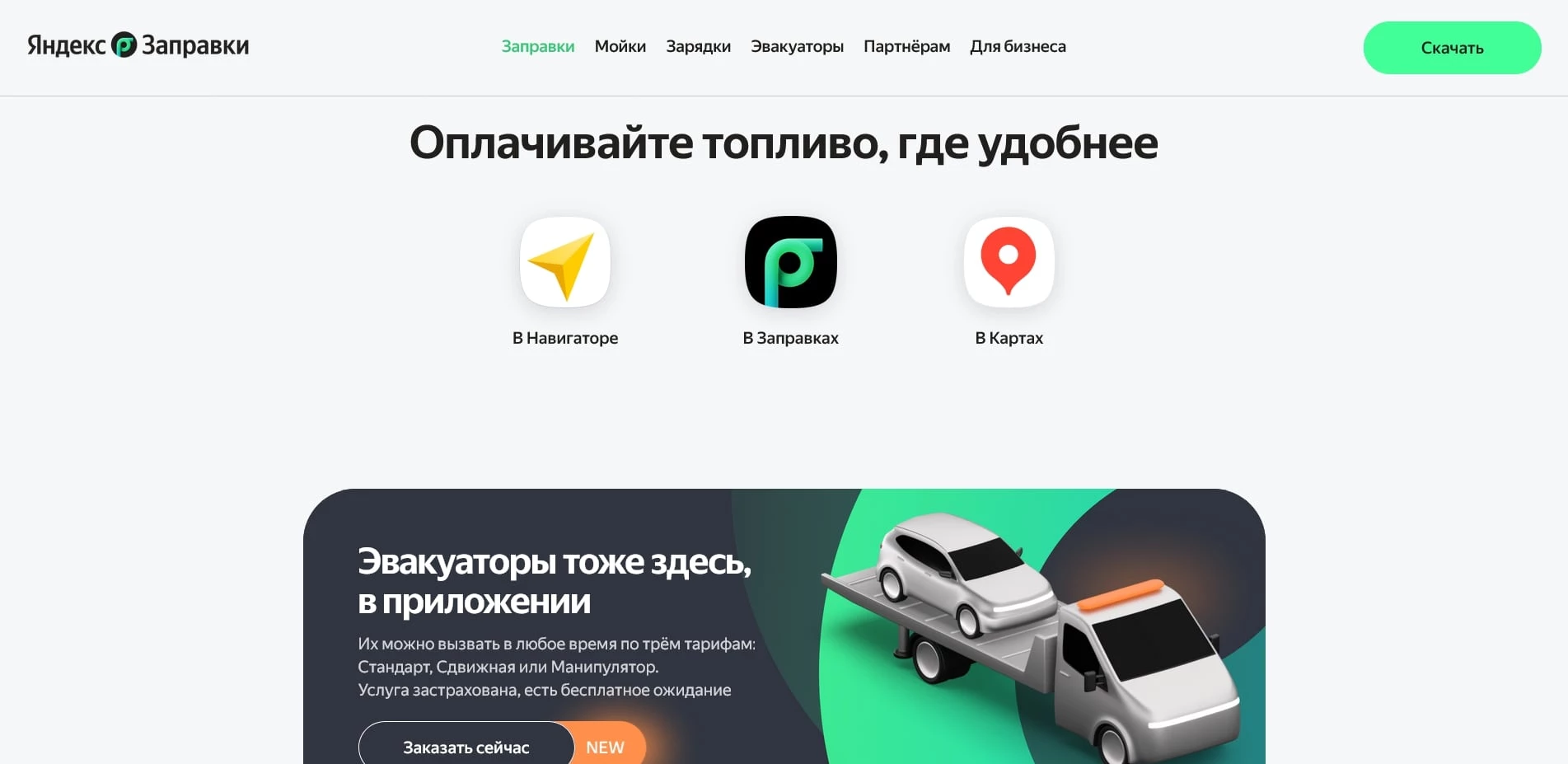 zapravki yandex