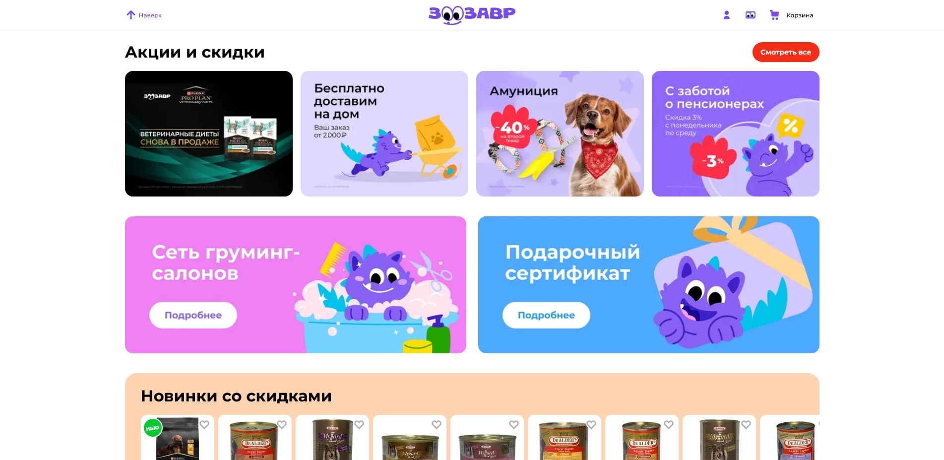 Зоозавр