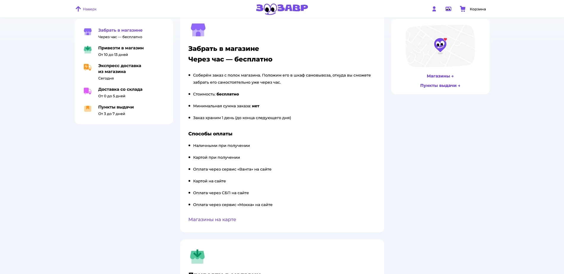 Зоозавр