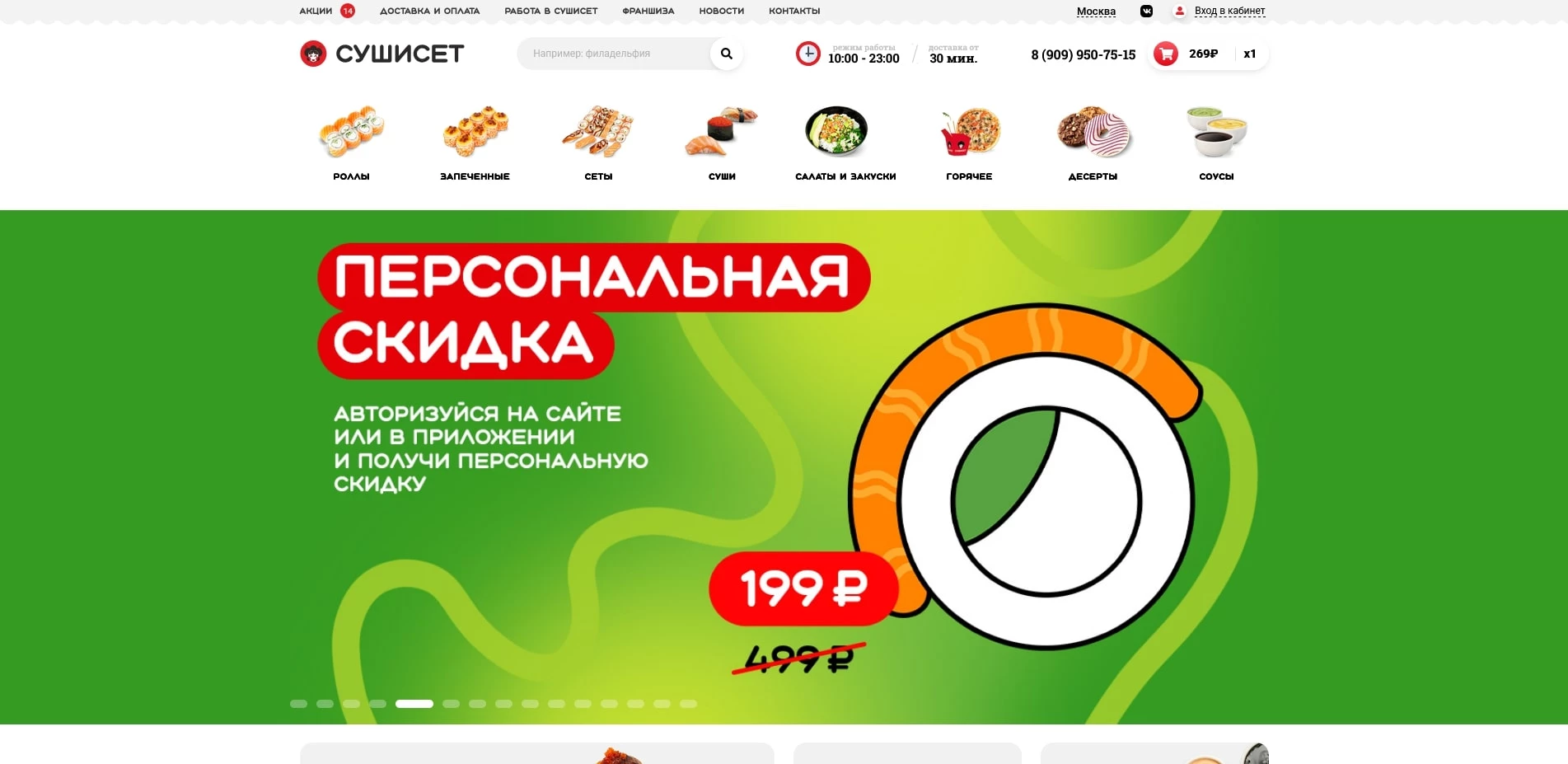Суши Сет