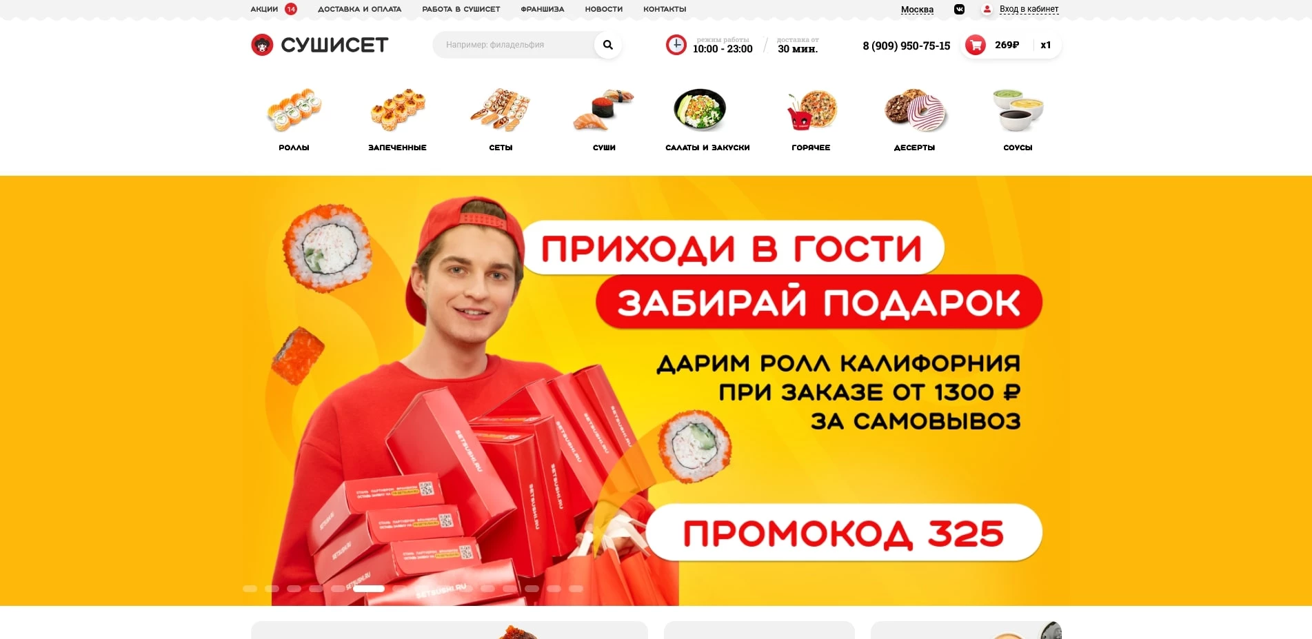 Суши Сет