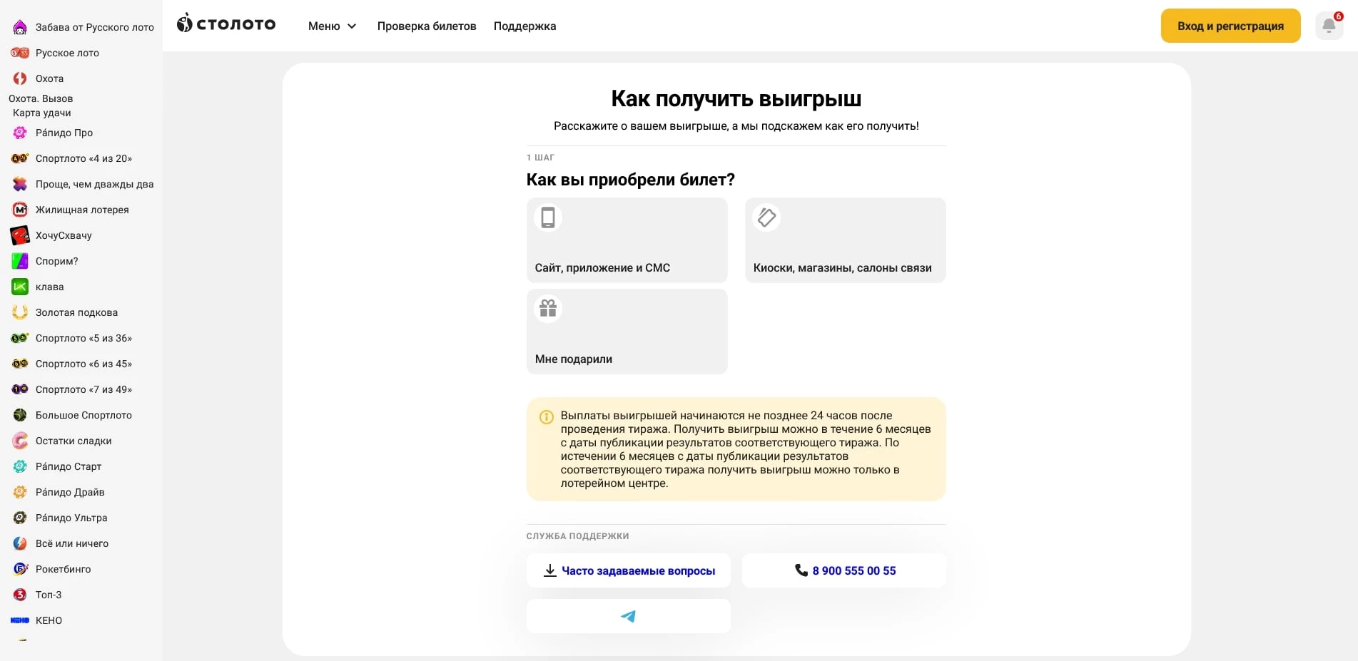промокоды stoloto