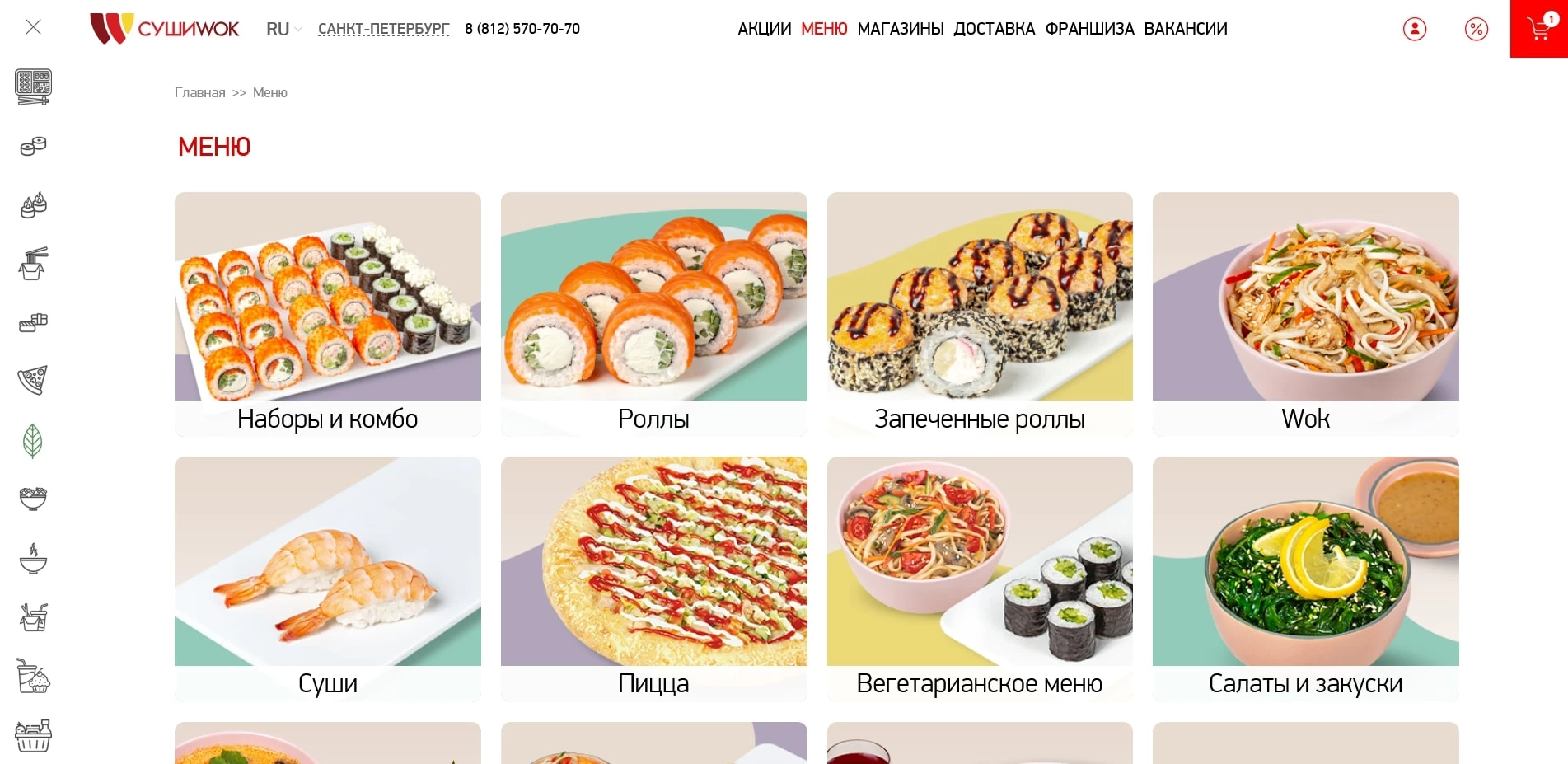 акции sushiwok