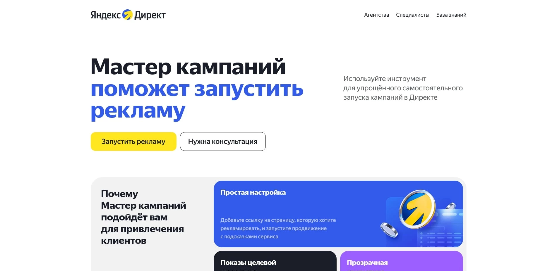direct yandex