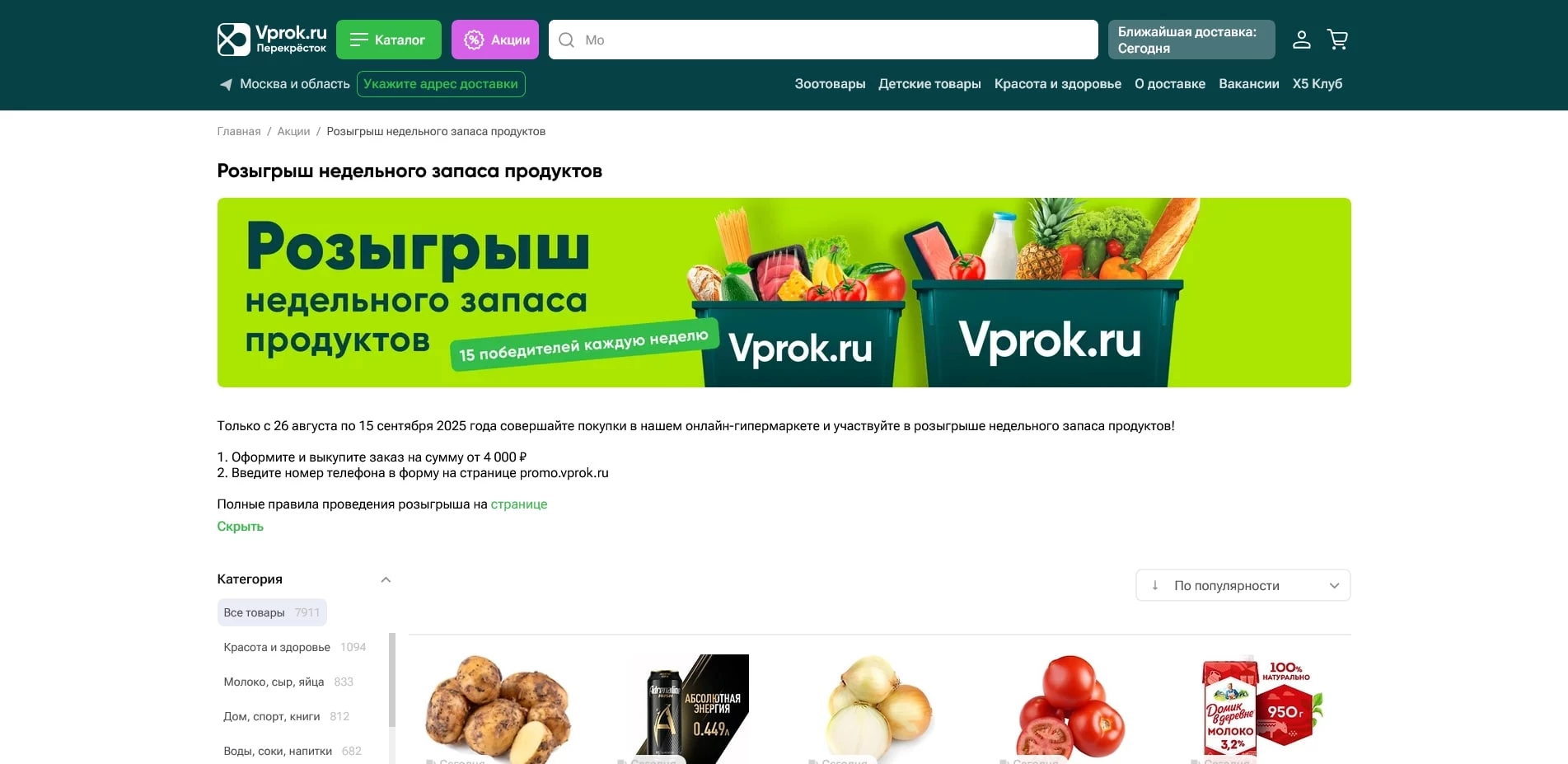 Перекрёсток Впрок